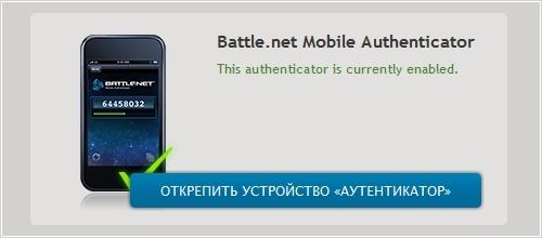 World of Warcraft - Бесплатный Battle.net аутентификатор за 30 минут. Инструкция.