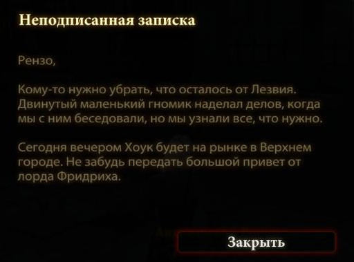 Dragon Age II - "Клеймо убийцы". Полное прохождение